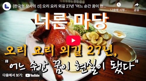 임순형 식당 너른마당 