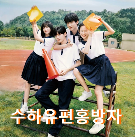 [중드] 수하유편홍방자 줄걸리 결말 후기 树下有片红房子