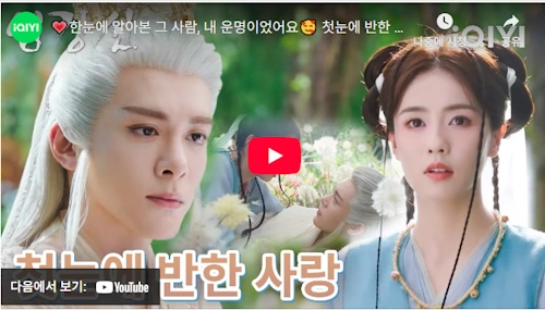 중드 임강선 하이라이트 