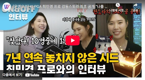 최민경 프로 골프 스토리 