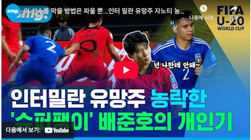 축구 배준호 레전드 영상 