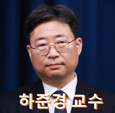하준경 교수 프로필 학력 경제성장수석 정책
