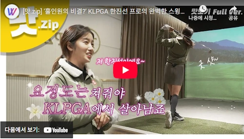 한진선 프로 스윙 이야기 