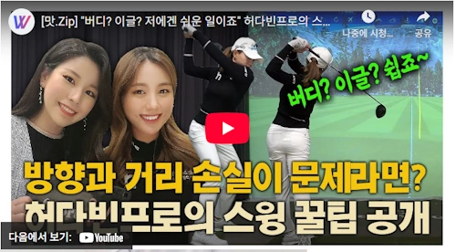 허다빈 프로 스윙 팁 