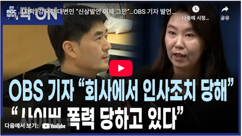 OBS 최한성 기자 프로필 엠바고 인사 인스타 페이스북 SNS