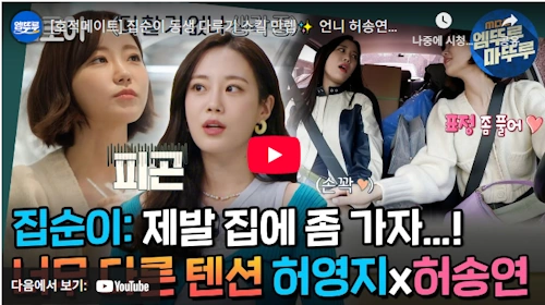 가수 허영지 허송연 아나운서 자매 