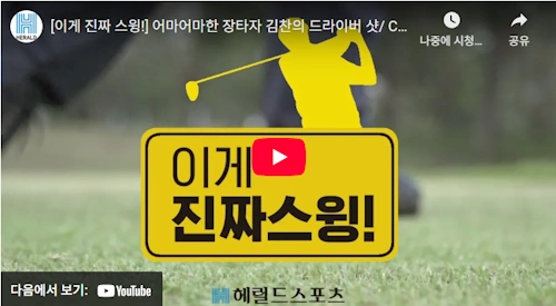 골프선수 김찬 프로 스윙 