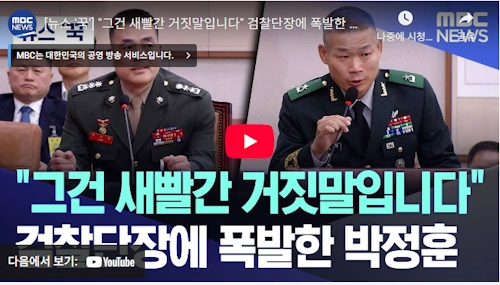 김동혁 검찰단장 채상병 특검 박정훈 대령 수사단장 