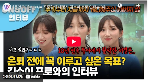 김소이 골프선수 A to Z 