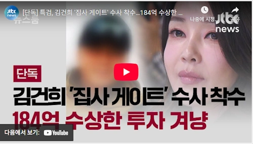 김예성 김건희 특검 체포영장 지명수배 적색수배 