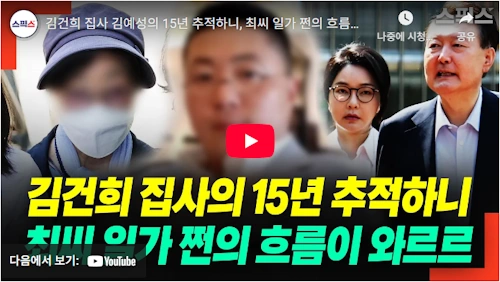 김예성 집사 프로필 김건희 최은순 베트남 출국 체포영장 지명수배 왜
