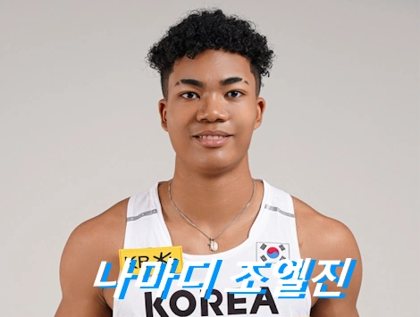 나마디 조엘진 부모 엄마 국적 A to Z 나마디 조엘진 프로필 수상 상금 신발 기록 군대 태양의 후예