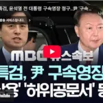 남세진 판사 프로필 판결 성향 고향 학력 윤석열 구속영장실질심사 부장판사