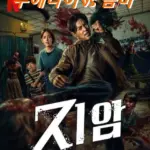 넷플릭스 지암 영화 결말 및 줄거리 리뷰 및 후기 태국판 무에타이 좀비 아포칼립스 Ziam