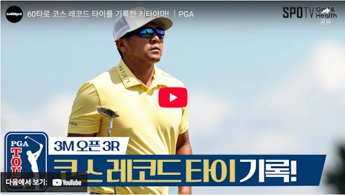 농구부 주장 출신 골프선수 커트 키타야마 