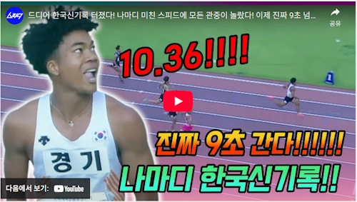 대한민국 국적 나마디 조엘진 기록 이야기 