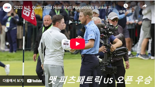맷 피츠패트릭 우승 US 오픈 기적의 벙커샷 