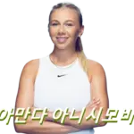 아만다 아니시모바 프로필 테니스 라켓 신발 수상 일정 상금 랭킹 Amanda Anisimova