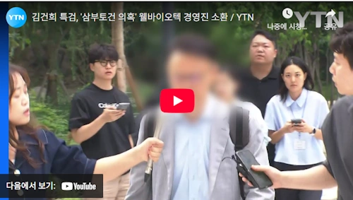 
웰바이오텍 대표 구세현 프로필 나이 경력 김건희 특검 (+ 이기훈 회장)