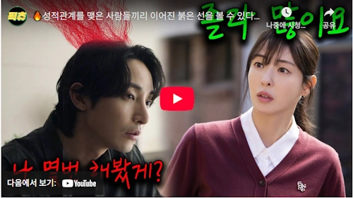 웹툰 원작 S라인 드라마 줄거리 1~2회 