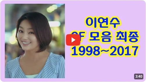 책받침 여신 이연수 리즈 시절 
