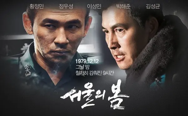 쿠데타는 성공했다 영화 서울의봄 실존인물 실화 뒷이야기 장태완 프로필 도서 수상 (결말 관람평) 쿠데타는 성공했다 영화 서울의 봄 실존인물 실화 뒷이야기 장태완 프로필 도서 수상 (결말 관람평)