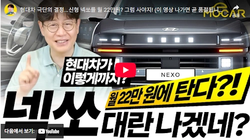 2025 디 올 뉴 넥쏘 이지 스타트 프로그램 