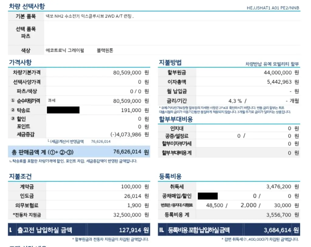2025 디 올 뉴 넥쏘 이지스타트 프로그램 견적서
