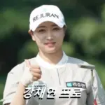 강채연 프로 프로필 골프 클럽 퍼터 고향 나이 수상 상금 일정