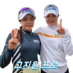 고지원 프로필 (+고지우 프로) 골프 클럽 퍼터 캐디 고향 수상 상금 골프선수