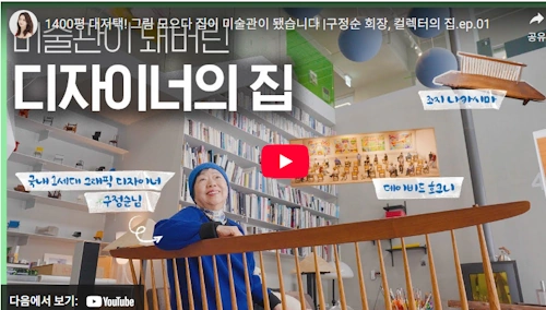  구정순 집 구하우스 미술관 A to Z 