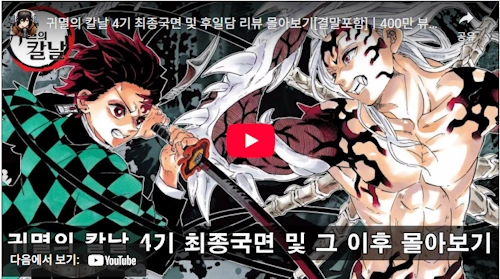 귀멸의 칼날 결말 리뷰 