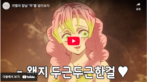 귀멸의 칼날 주 A to Z 