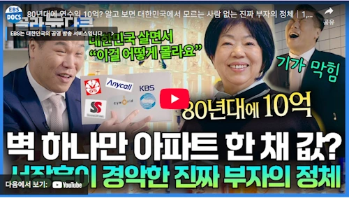 디자인포커스 대표 구정순 회장 이웃집 백만장자 