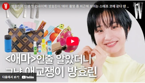 베우 방효린 A to Z 