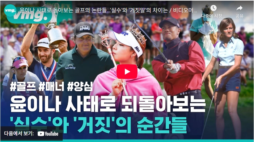 윤이나 골프선수 오구 플레이 외 
