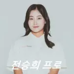전승희 프로필 프로 골프 클럽 퍼터 스윙 루틴 고향 수상 상금 일정