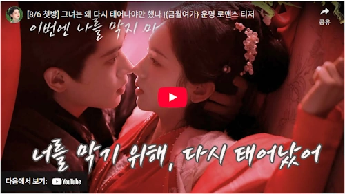 중드 금월여가 