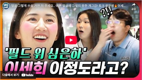 필드 위 심은하 미녀 골프선수 이세희 