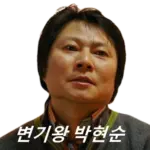 1000억 재산 변기왕 박현순 프로필 수상 나이 재산 음성 인터바스 라바크로 카페