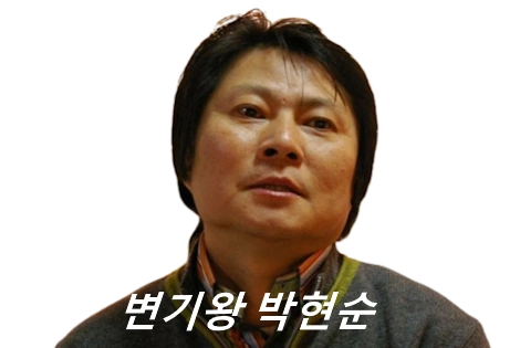 1000억 재산 변기왕 박현순 프로필 수상 나이 재산 음성 인터바스 라바크로 카페