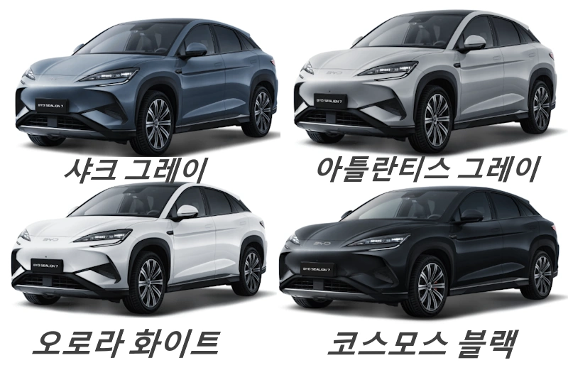 BYD 씨라이언7 색상 