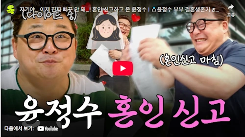 개그맨 윤정수 예비신부 원자현 결혼 신고 