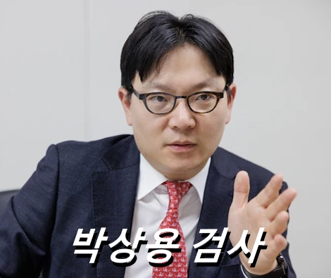 박상용 검사 프로필 쌍방울 대북송금 이재명 변호사비 대납 탄핵 수원지검 부부장