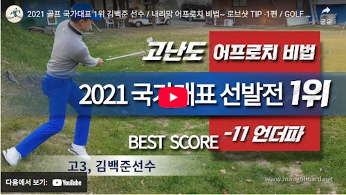 수쇼트게임의 귀재 김백준 골프선수 어프로치 비법