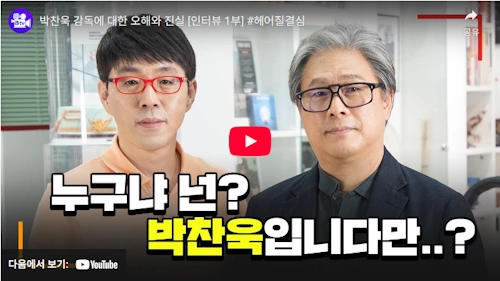 영화감독 박찬욱 A to Z 
