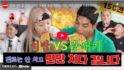 유튜버 상해기 vs 히밥 먹방 대결 