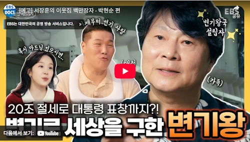 인터바스 박현순 대표이사 