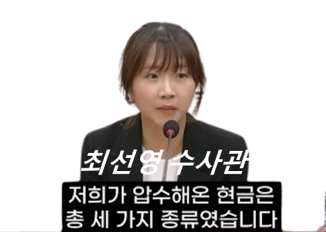 최선영 수사관 프로필 나이 미모의 대검찰청 수사계장 관봉권 띠지 분실 사건