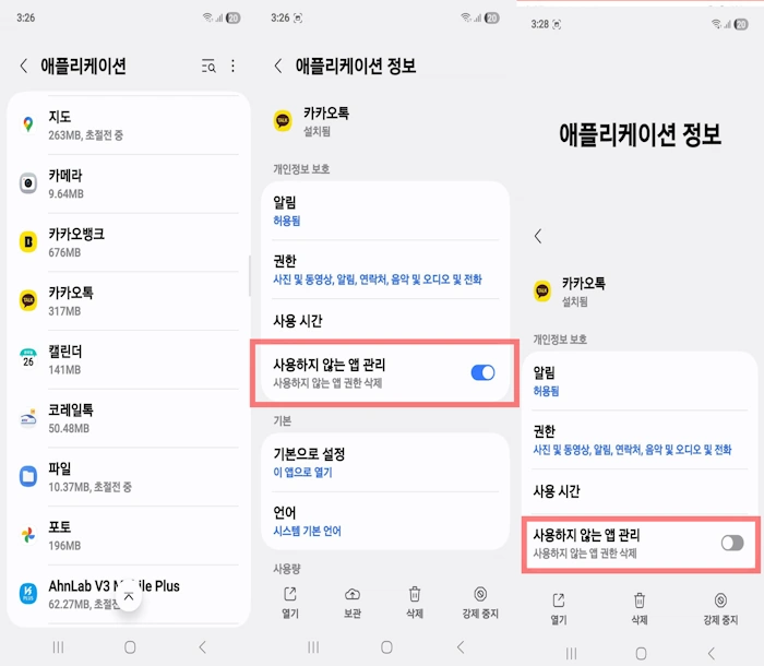 카카오톡 자동업데이트 차단 